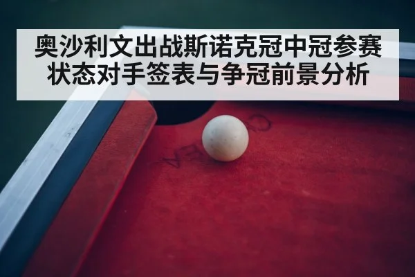 snooker championship arena
