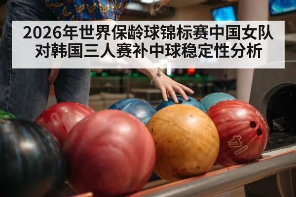 bowling ball rolling lane
