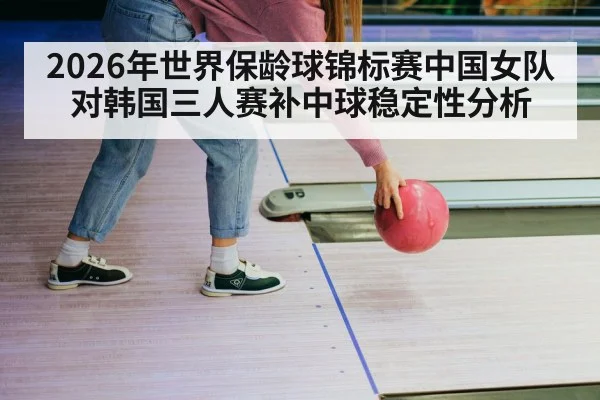 bowling team competition players